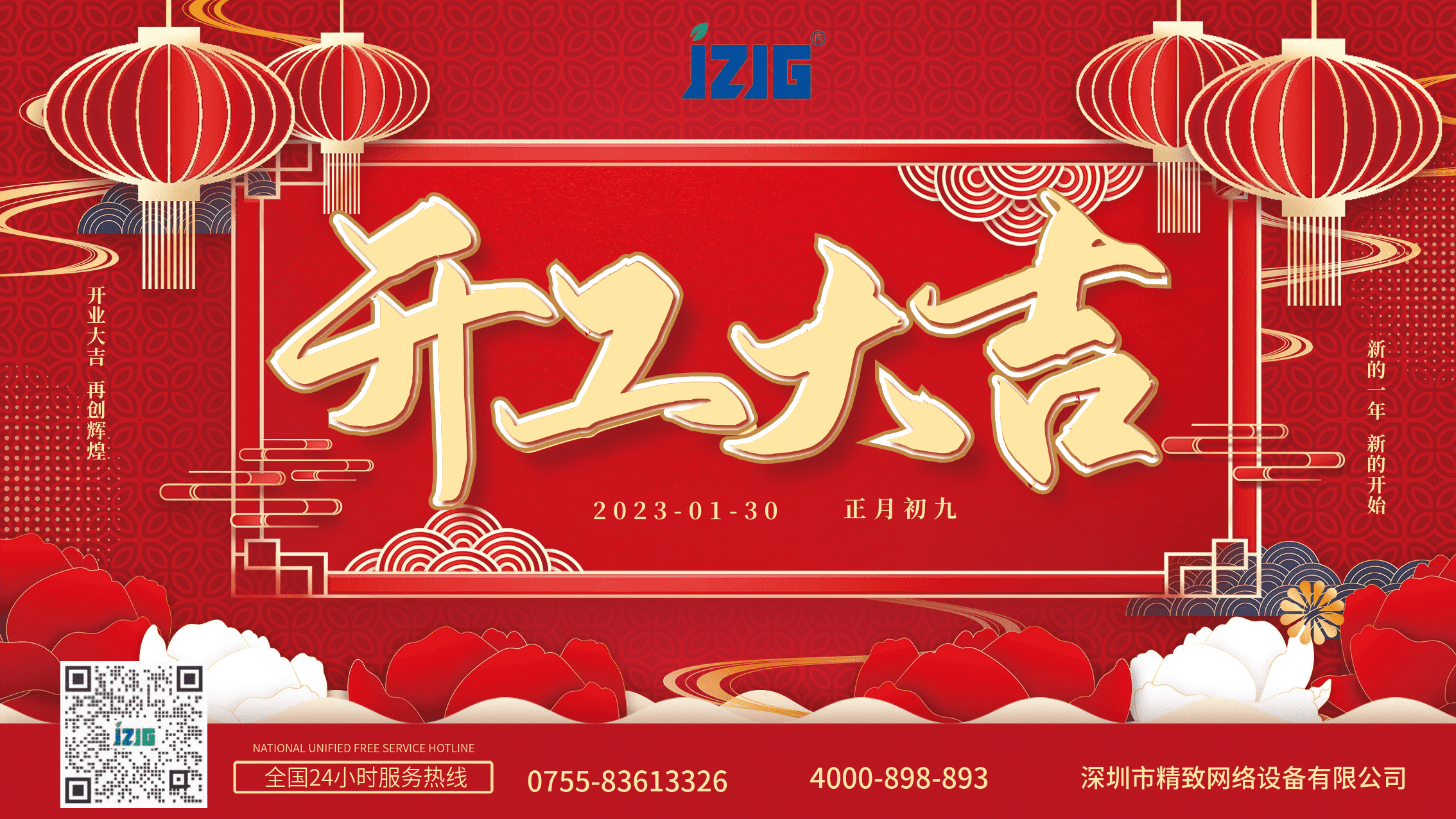 開業(yè)大吉！2023年祝大家大展宏兔！
