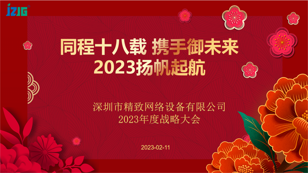 同程18載，攜手御未來|記精致團(tuán)隊河源行