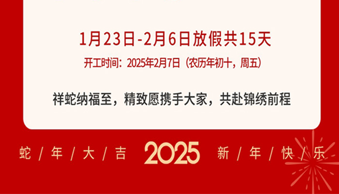 靈蛇納福，精致祝大家蛇年大吉 新年快樂