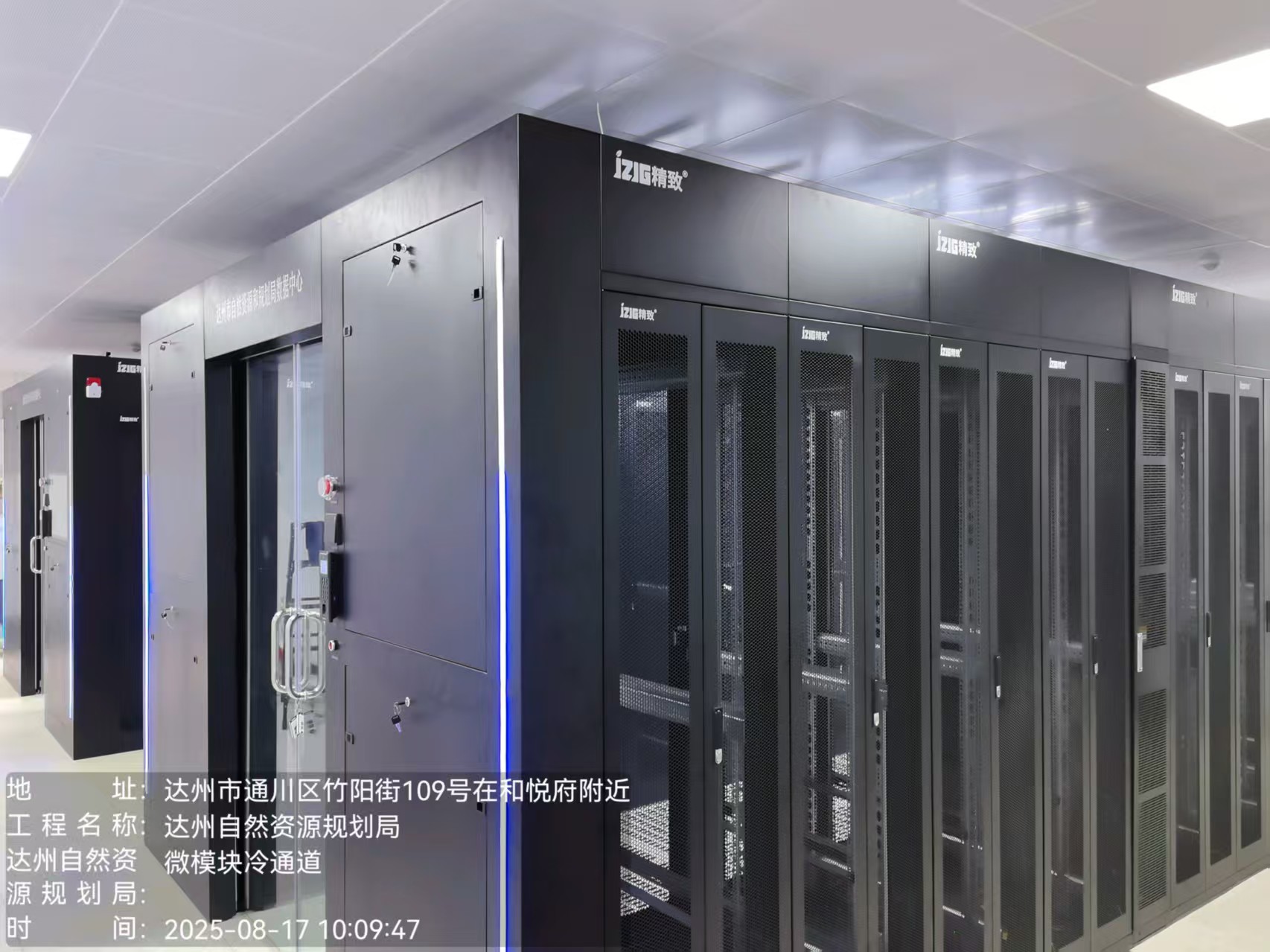 達(dá)州自然資源規(guī)劃局微模塊冷通道項目：打造高效智能數(shù)據(jù)中心