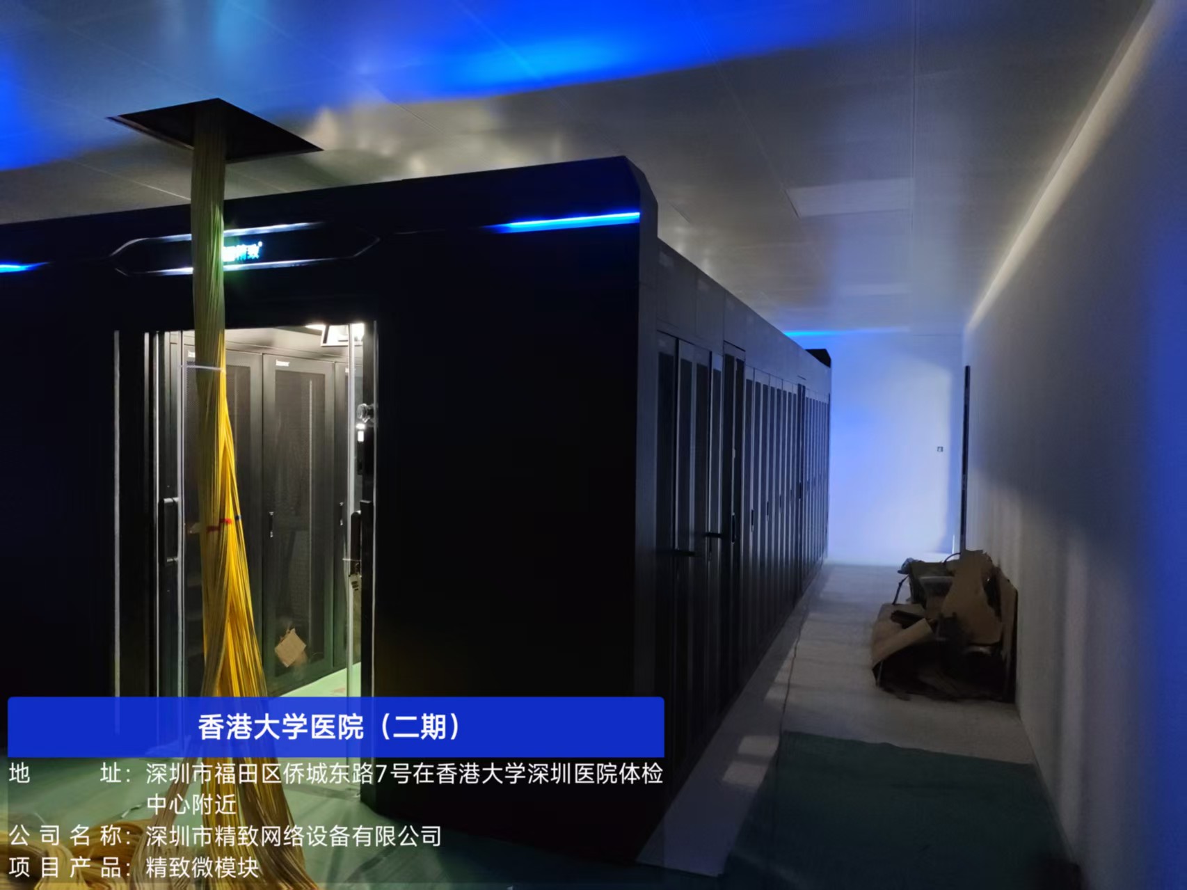 精致微模塊落戶香港大學(xué)醫(yī)院（二期），智慧醫(yī)療建設(shè)再升級