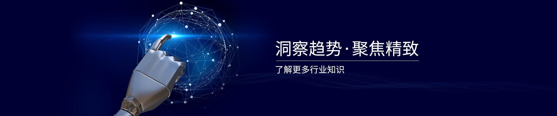 精致-洞察趨勢(shì)，聚焦精致，了解更多行業(yè)知識(shí)