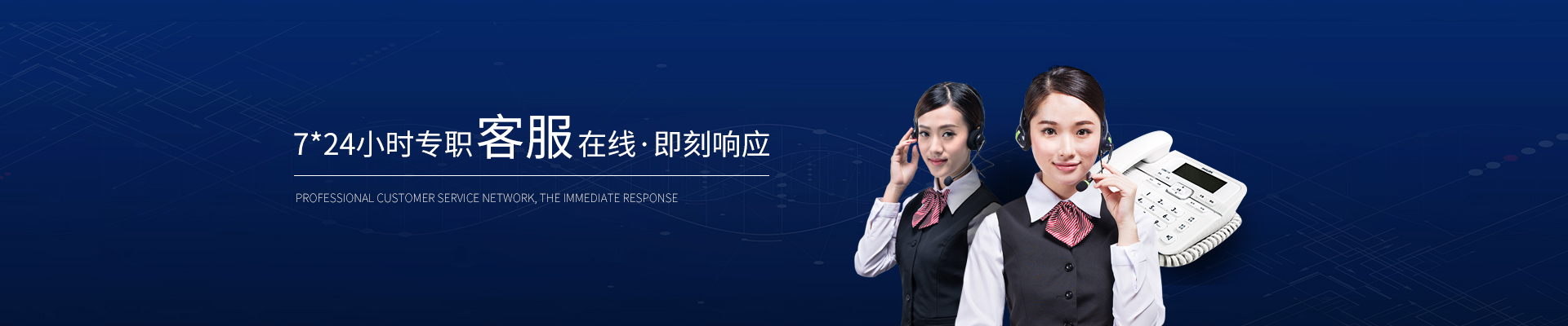 精致-7*24小時專職客服在線，即刻響應(yīng)