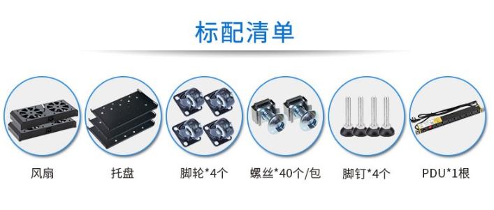 網(wǎng)絡機柜配件清單