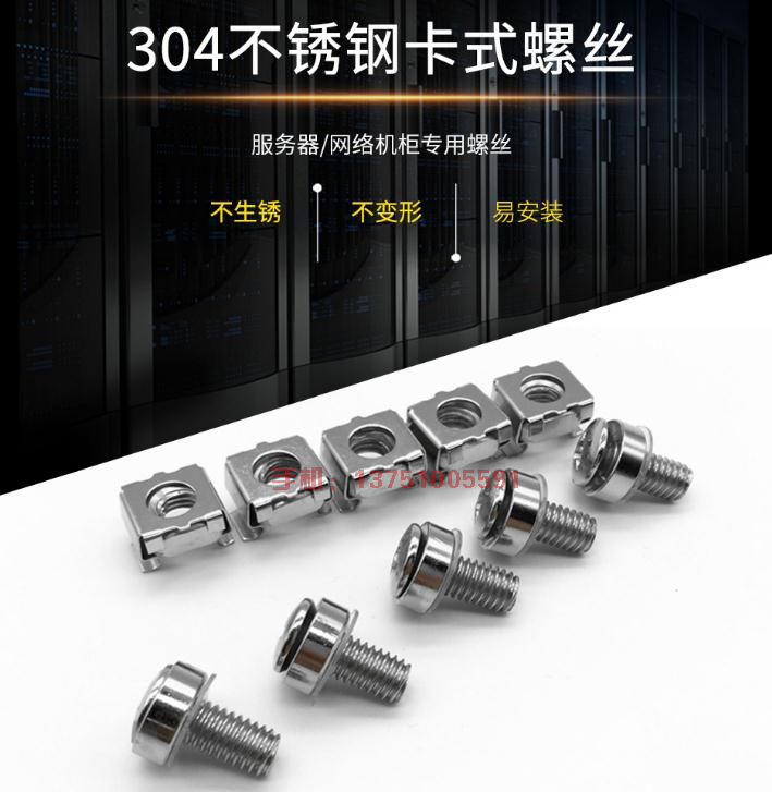 網(wǎng)絡機柜哈博螺絲