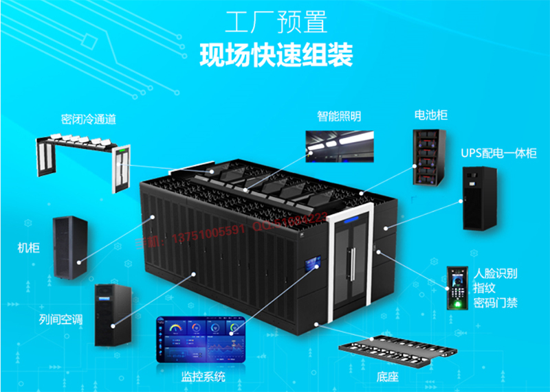 智能化微模塊機(jī)房