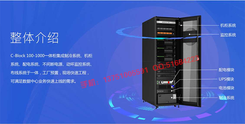 微模塊化機(jī)柜